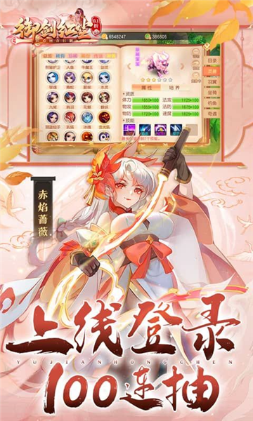御剑红尘0.1折截图2