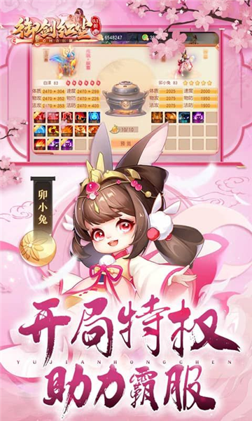 御剑红尘0.1折截图4