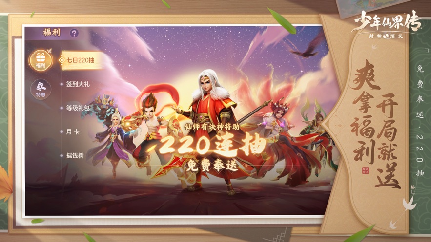 少年仙界传手游官方下载截图1