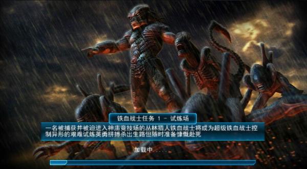 异形大战铁血战士进化下载安装截图2