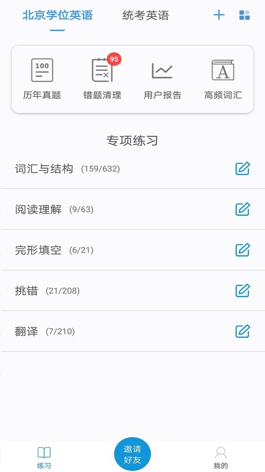开心过英语官方版截图1
