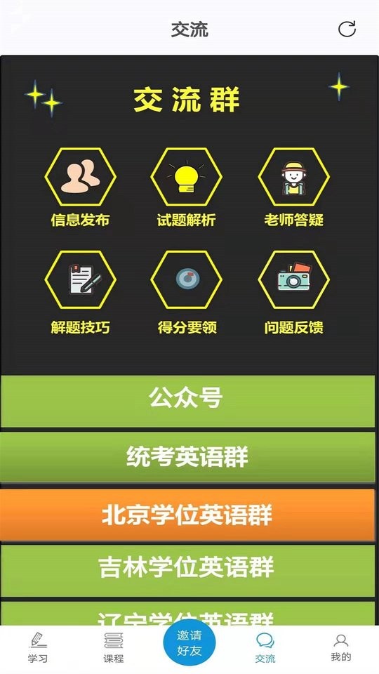 开心过英语官方版截图2