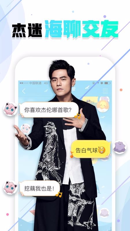 JayMe app截图3