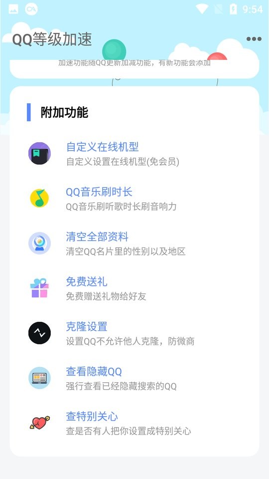 QQ等级加速软件下载