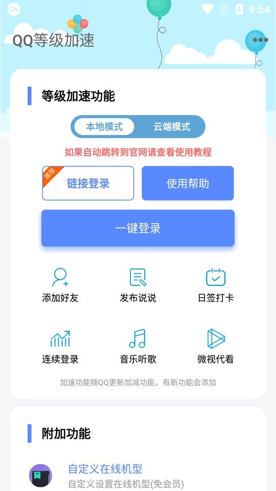 qq等级加速app截图1