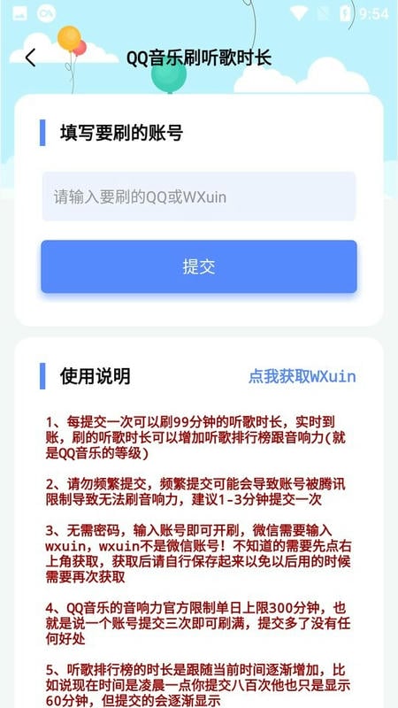 qq等级加速app截图2