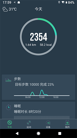 DayBand手环app截图1