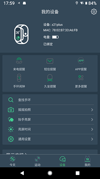 DayBand手环app截图2