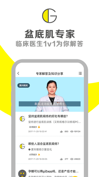 G动锻炼盆底肌app截图3