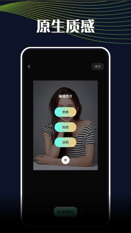 美图相机软件截图2