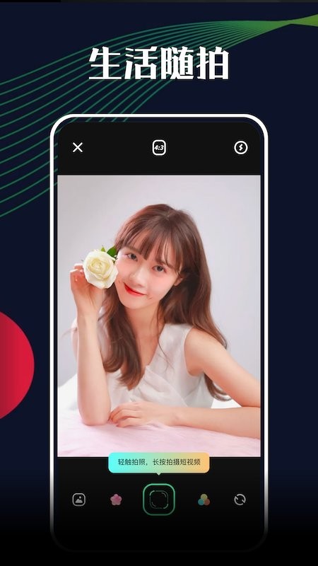 美图相机软件截图3