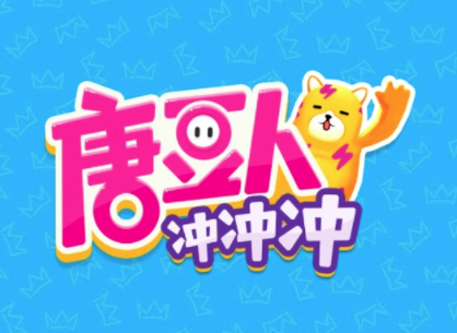 糖豆人冲冲冲游戏