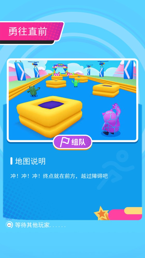 糖豆人冲冲冲游戏截图2