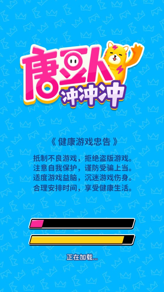 糖豆人冲冲冲游戏截图4