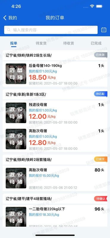智慧牧原官方版截图1