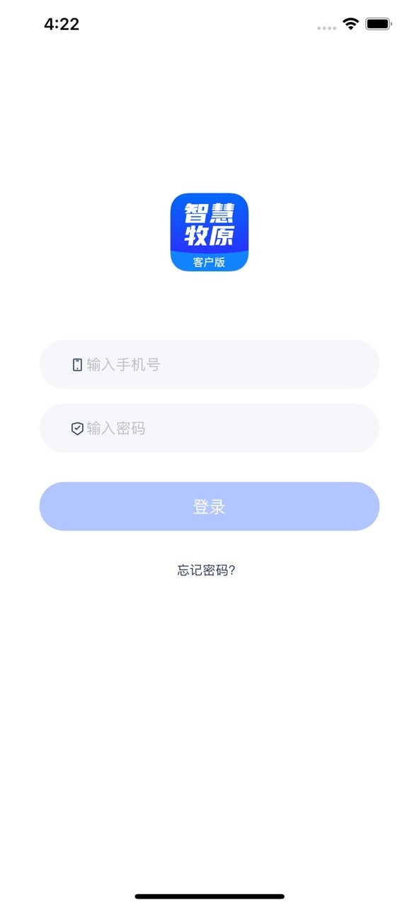 智慧牧原官方版截图2