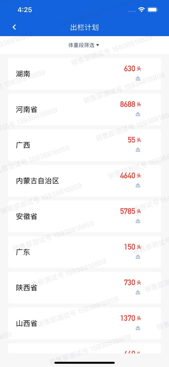 智慧牧原官方版截图3
