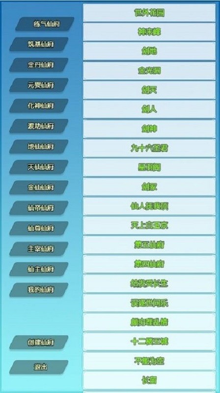 仙道永恒手游截图1