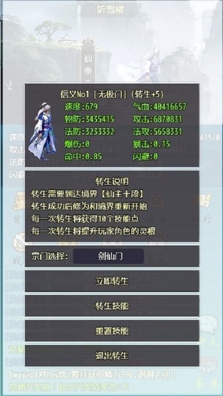 仙道永恒手游截图3