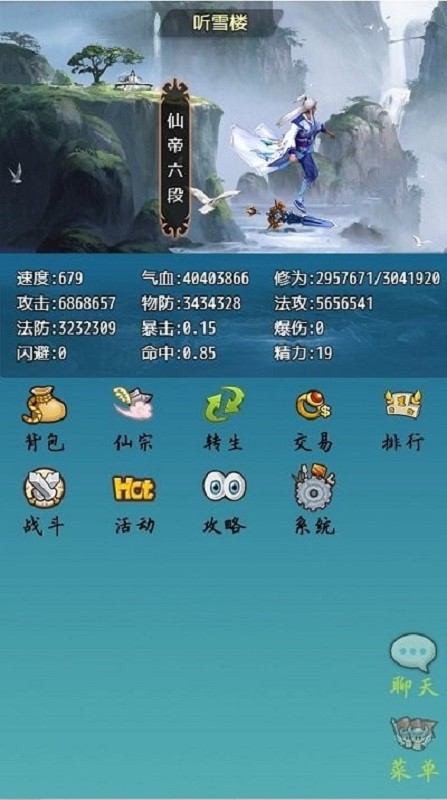 仙道永恒手游截图4