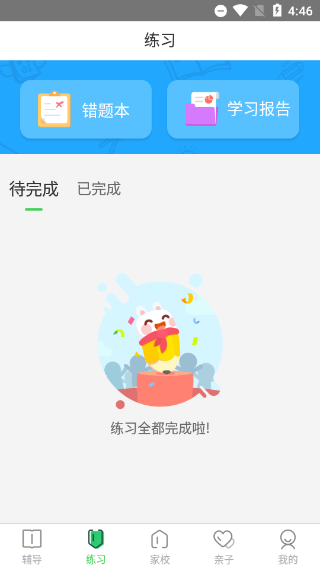 向上网app家长版截图1