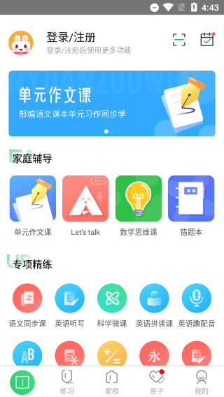 向上网app家长版截图2