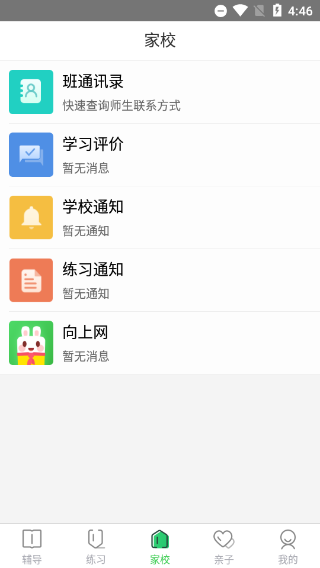向上网app家长版截图3