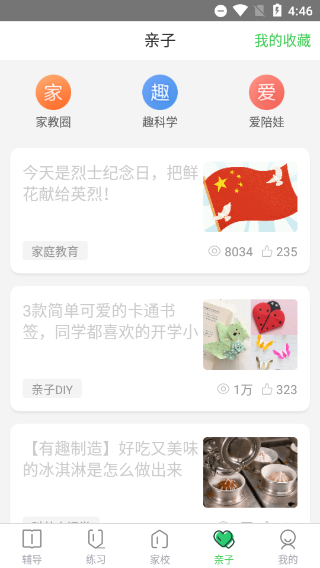 向上网app家长版截图4