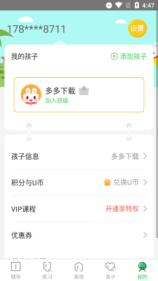 向上网app家长版截图5
