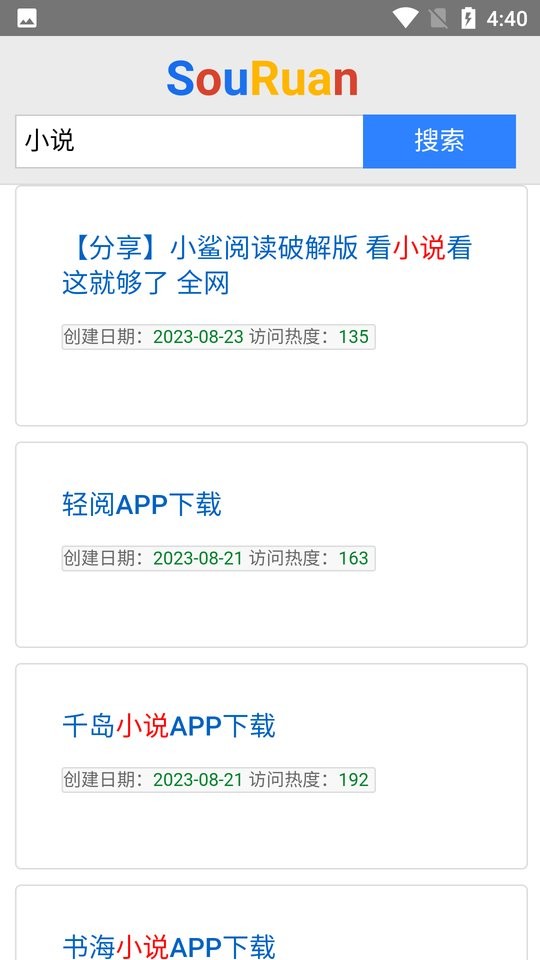 搜软官方版截图2