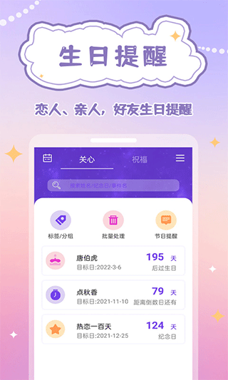 生辰时钟最新版截图1