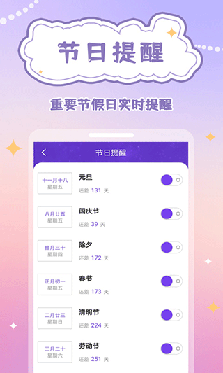 生辰时钟最新版截图2