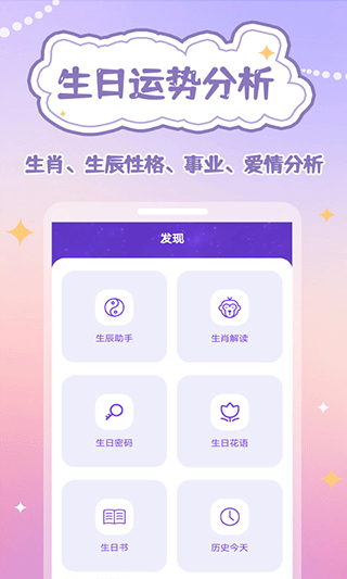 生辰时钟最新版截图4
