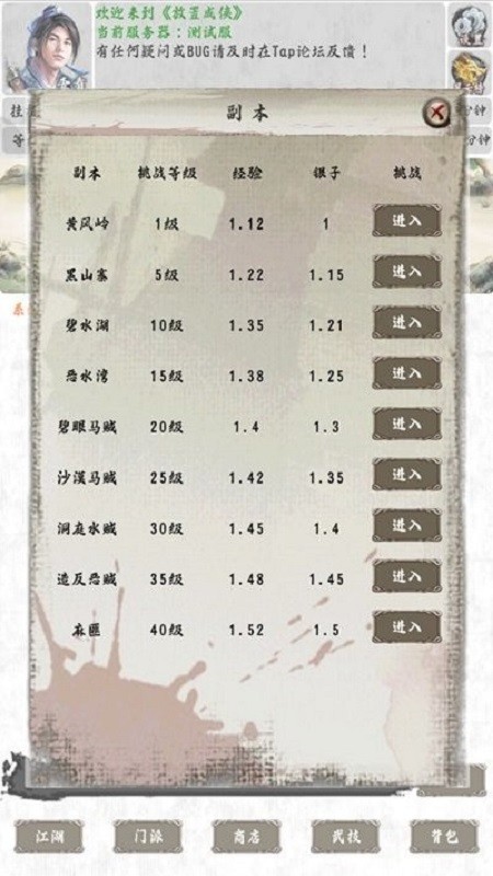 放置成侠游戏截图2