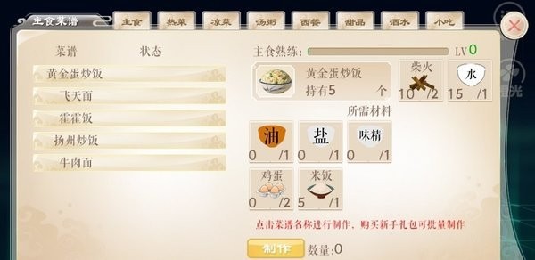 仙者食为道金手指截图2