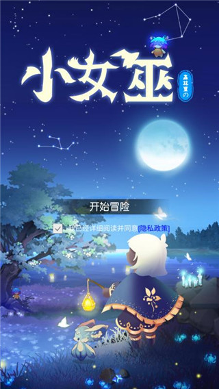 森林里的小女巫汉化版下载截图2