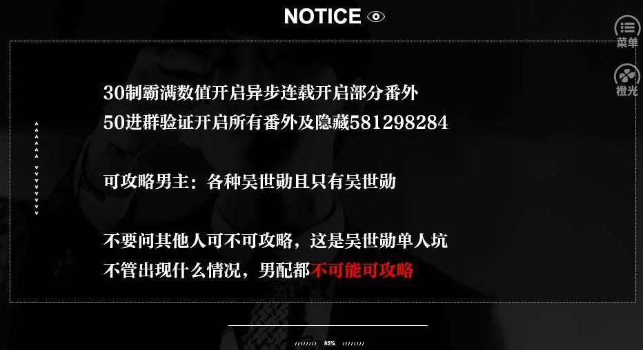 橙光游戏他的心间月最新破解版截图2