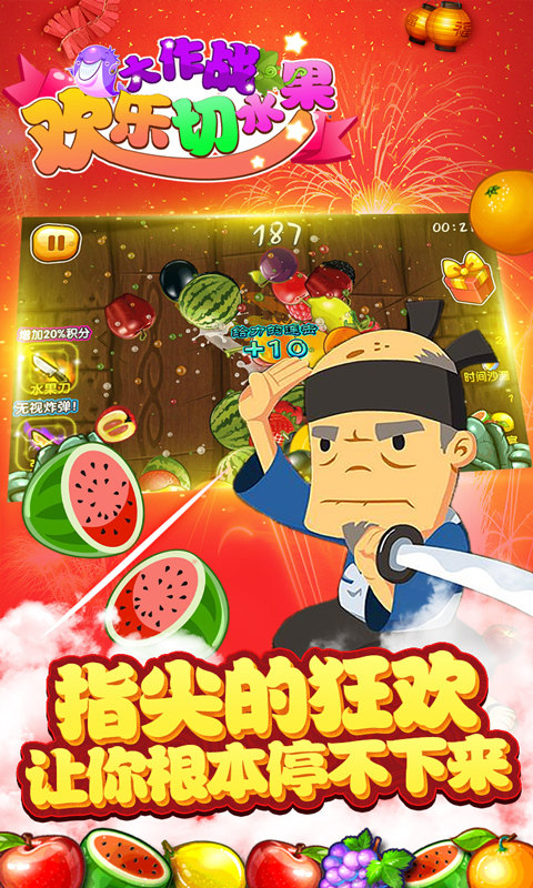 欢乐切水果大作战小游戏截图1