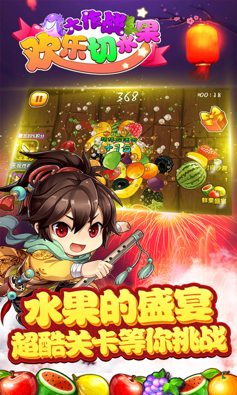 欢乐切水果大作战小游戏截图3