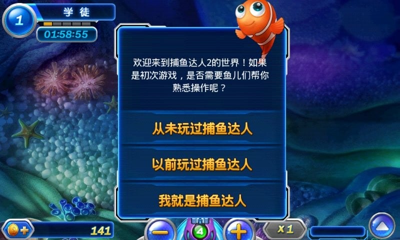 捕鱼达人2无限金币版截图1