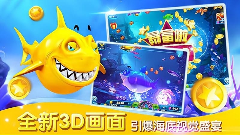 捕鱼达人3无限币版截图2