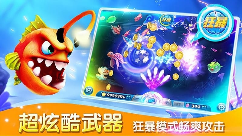 捕鱼达人3无限币版截图3