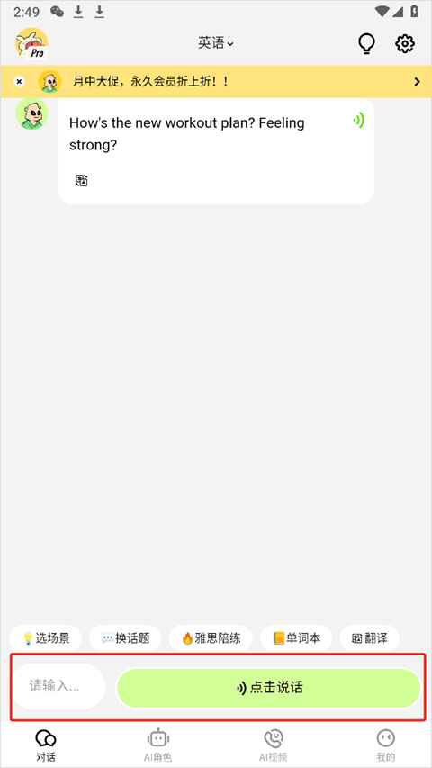 TalkAI练口语app