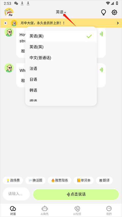 TalkAI练口语app