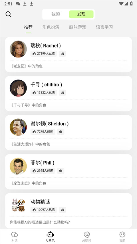 TalkAI练口语app