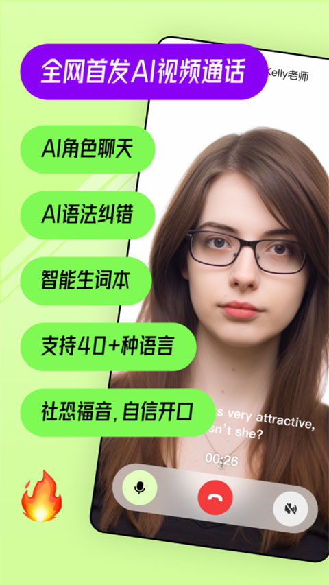 TalkAI练口语app截图1