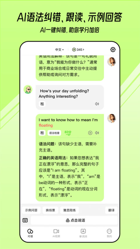 TalkAI练口语app截图2