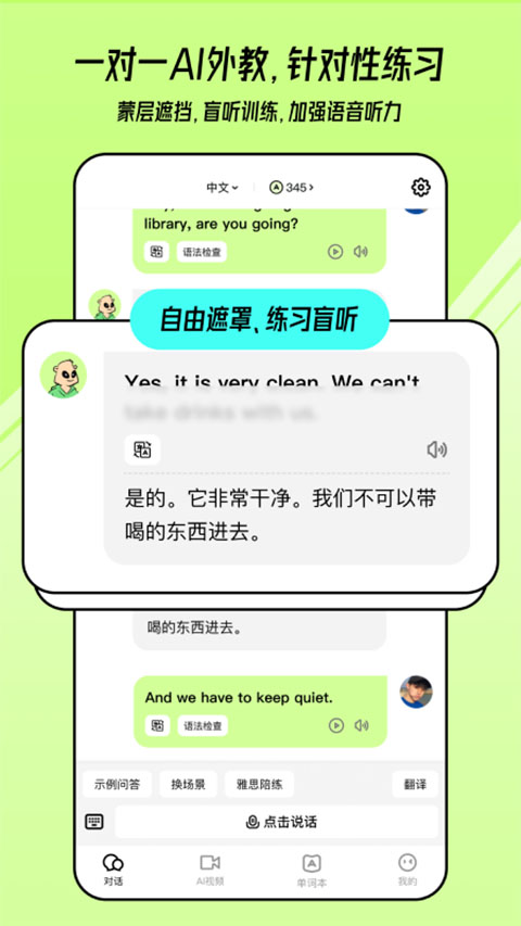 TalkAI练口语app截图3