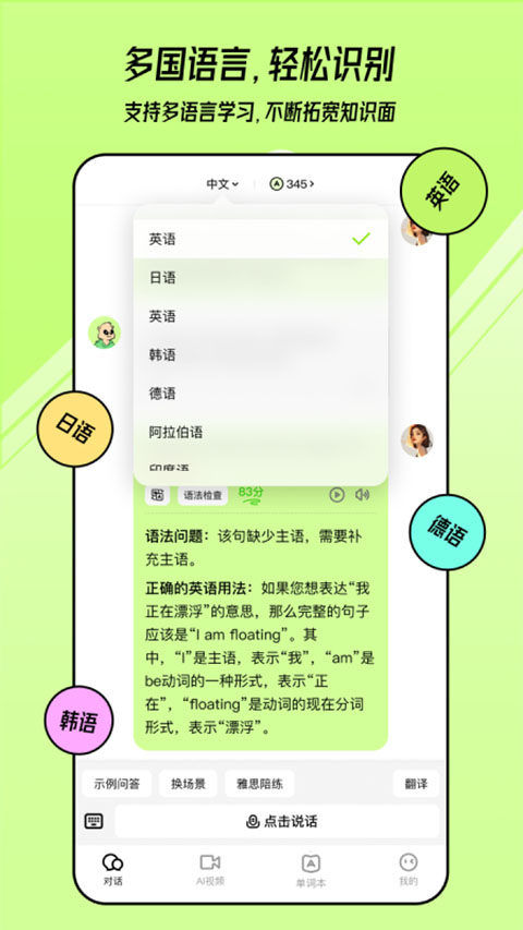 TalkAI练口语app截图5