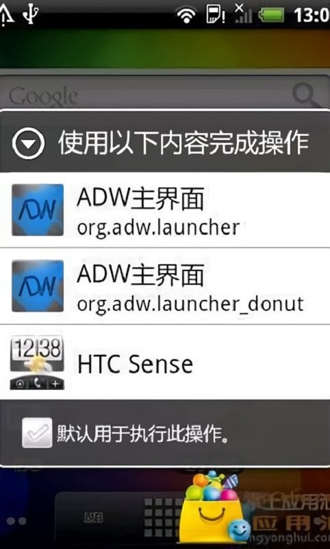 adw桌面增强版(ADW Launcher)截图2